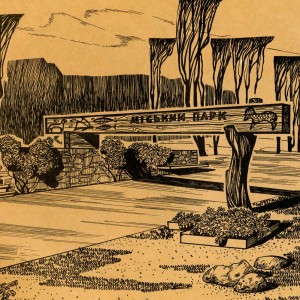  Вход в парк