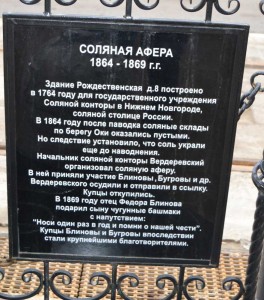 СОЛЯНАЯ АФЕРА  1864-1869 гг 