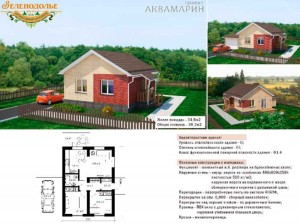 Типы домов Аквамарин
