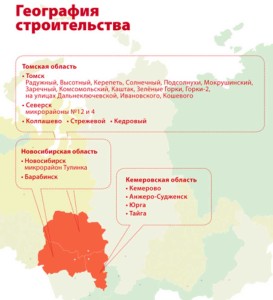 Томская домостроительная компания, график строительства 