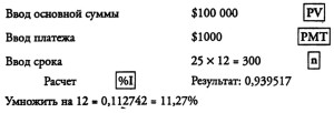 Порядок расчета с использованием финансового калькулятора
