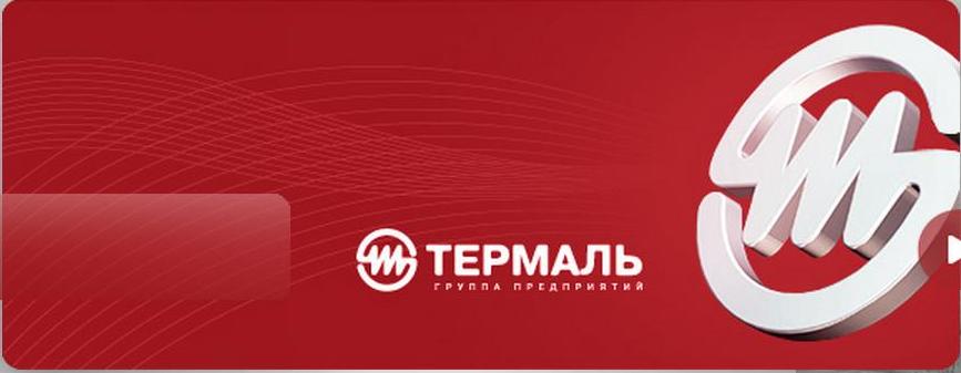 Концерн термаль. Нижегородский завод Термаль. Завод Термаль Нижний Новгород. ЗАО концерн Термаль фото. Логотип Термаль.