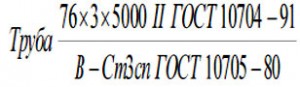 ГОСТ 10705—80 Формула