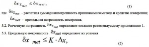 Методы и средства измерений принимают в соответствии с характером объекта и измеряемых параметров из условия Методы и средства измерений принимают в соответствии с характером объекта