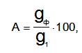 Содержание в грунте каждой фракции А в % надлежит вычислять по формуле Содержание в грунте каждой фракции А