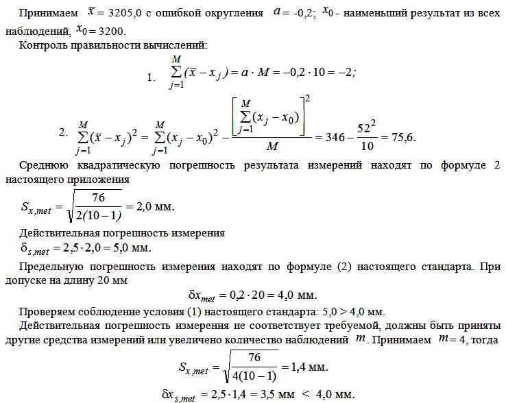 Даны результаты. Средняя квадратическая ошибка измерения горизонтального угла. Средняя квадратическая погрешность измерения угла. Средняя квадратическая погрешность определения длин линий. Средняя квадратичная погрешность измерений диаметра.