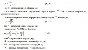 относительную вертикальную деформацию образца грунта ε1 по формуле