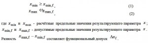 Соответствие точности результирующего параметра функциональным требованиям обеспечивается