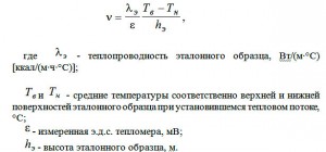 коэффициент тепломера  ν, Вт/(м ²• мВ) [ккал/(м ²• ч •мВ)],