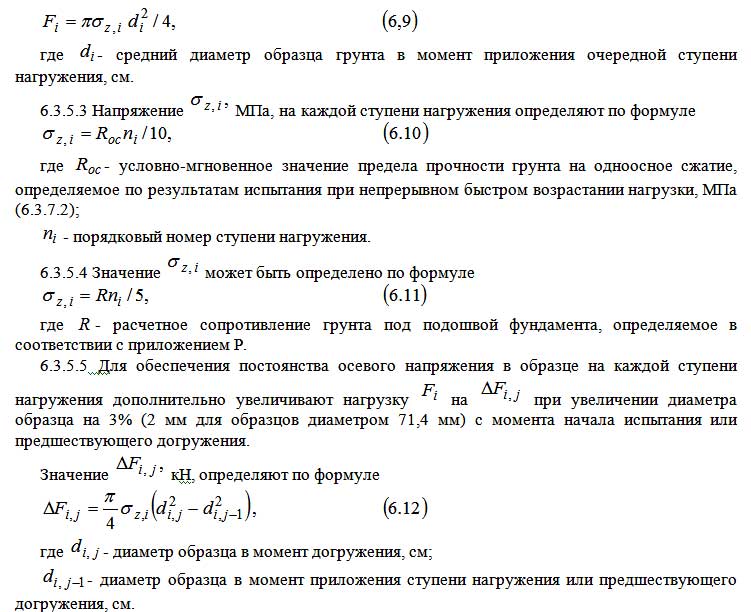 Характеристика прочности грунта. Лабораторные методы определения прочностных характеристик грунтов. Формула фи грунты. Полные напряжения в образце грунта-это.