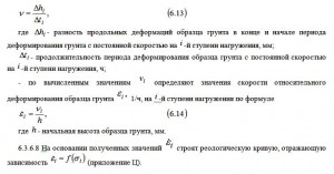 для выделенных линейных участков определяют значение скорости