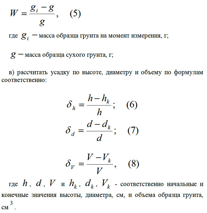 Расчет грунта. Объемная влажность грунта формула. Формула расчета влажности грунта. Формула для расчета избыточного грунта. Расчет усадки.