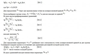 КОМПРЕССИОННая КРИВая