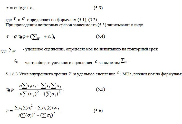 Угол внутреннего трения. Удельное сцепление формула. Удельное сцепление грунта формула. Удельное сцепление суглинков. Расчетное удельное сцепление грунта формула.