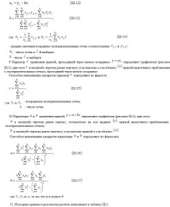 параметры определяют по формулам: