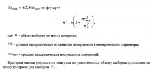 В таблице приведены значения увеличенного объема выборки   , вычисленные для нормального закона распределения контролируемого параметра
