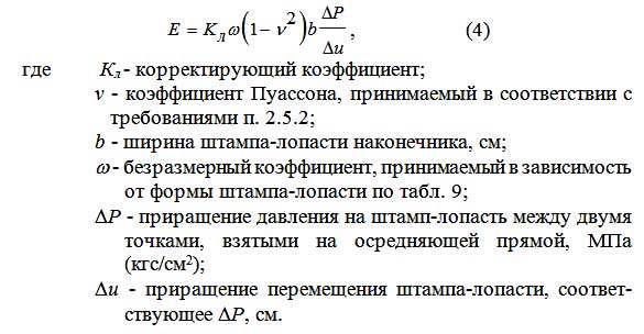 Модуль деформации грунта мпа. Одометрический модуль деформации грунта это. Штамповый модуль деформации. Касательный одометрический модуль деформации. Компрессионный модуль деформации грунта формула.