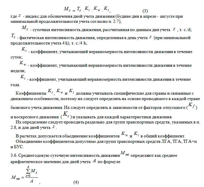 Интенсивность движения. Методика расчета интенсивности движения транспортных средств. Суточная интенсивность движения формула. Формула интенсивности движения автомобилей. Формула расчета интенсивности движения.