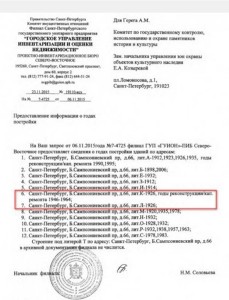 Госстройнадзором