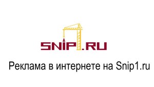 реклама на snip1.ru