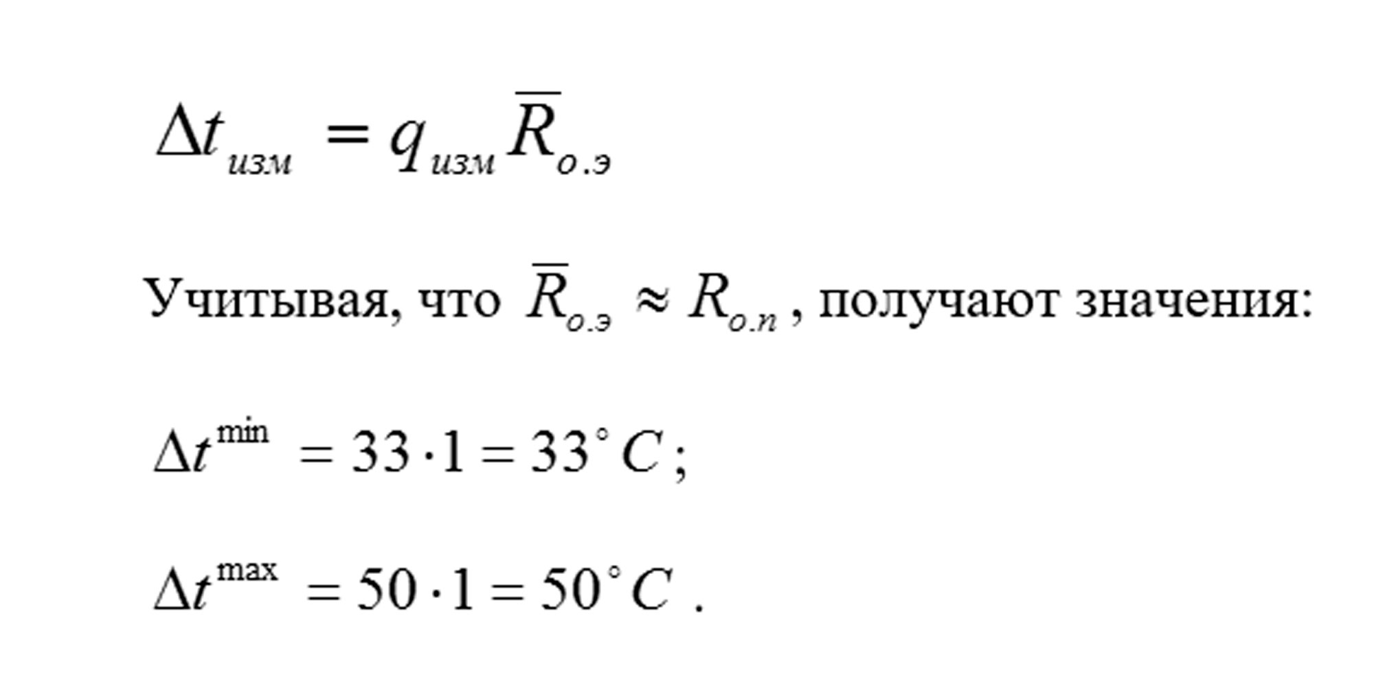 Определить разность температур