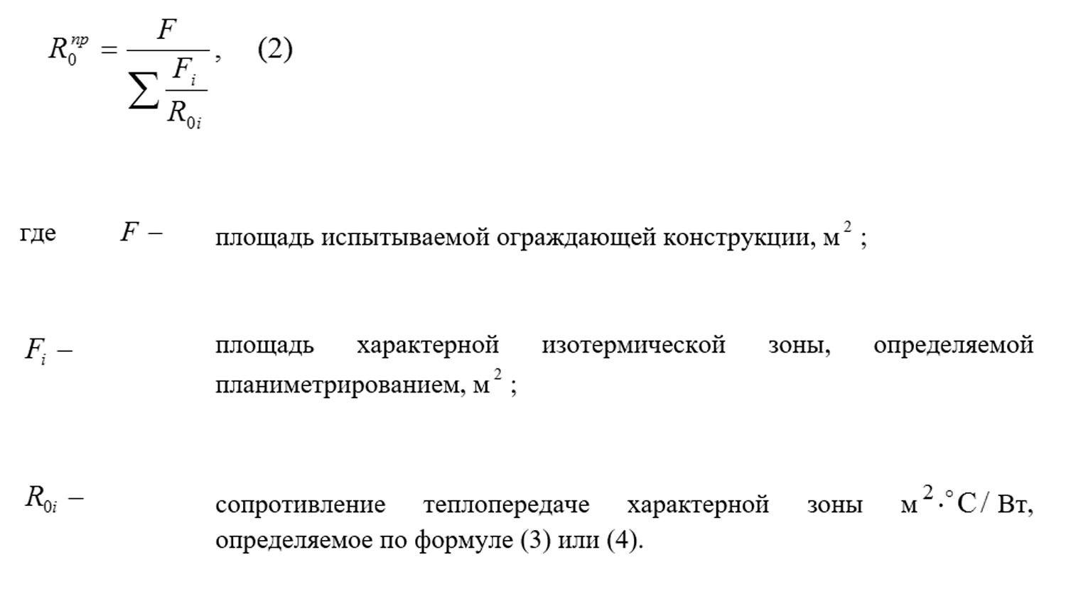 Приведенное сопротивление. Определение сопротивления теплопередаче панелей по ГОСТ 26254-84.. Планиметрированием. Планиметрирование.