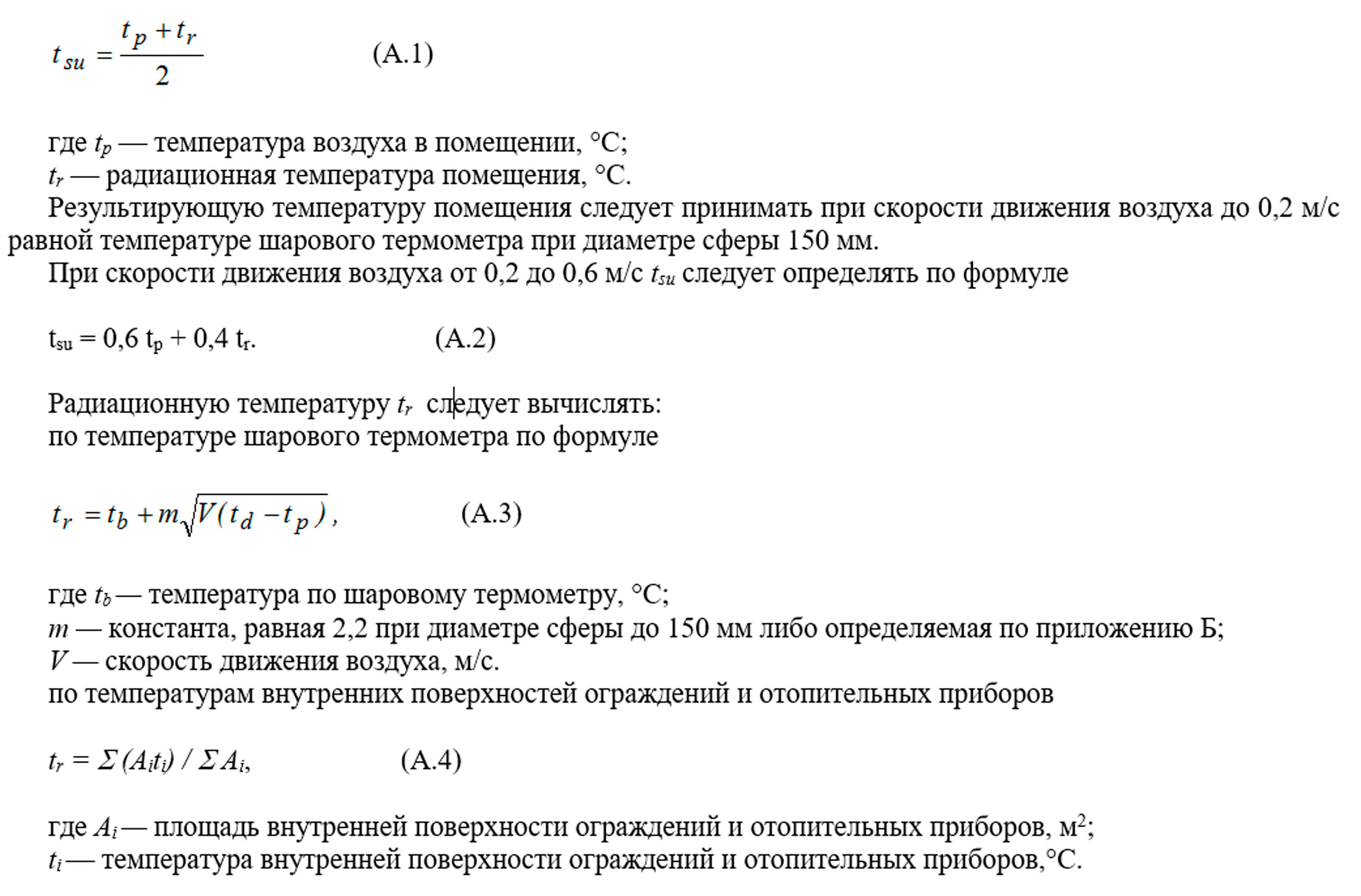 В помещение температура в котором 0. Температура на внутренней поверхности ограждения. Расчет результирующей температуры. Радиационная температура помещения это. Среднюю температуру воздуха в помещении определяют по формуле.