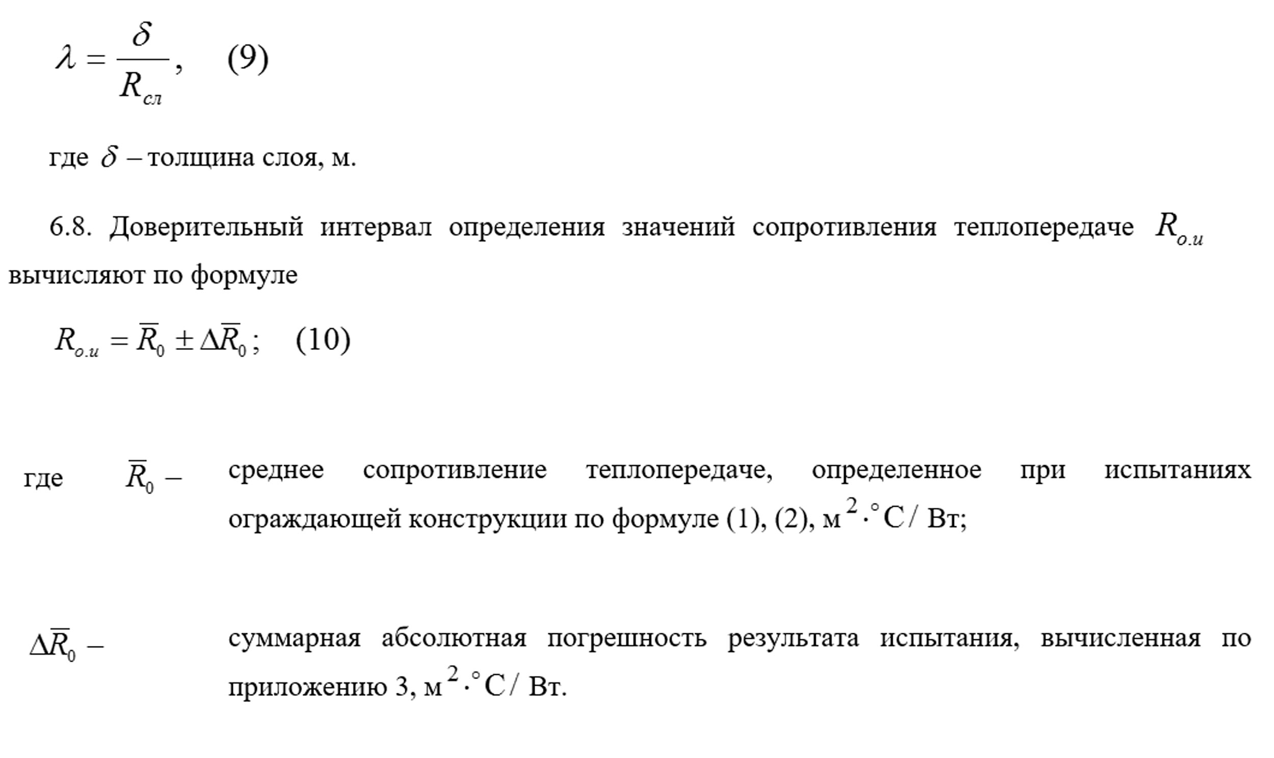 ГОСТ 26254-84 (1994) - Строительные СНИПы, ГОСТы, сметы, ЕНиР,