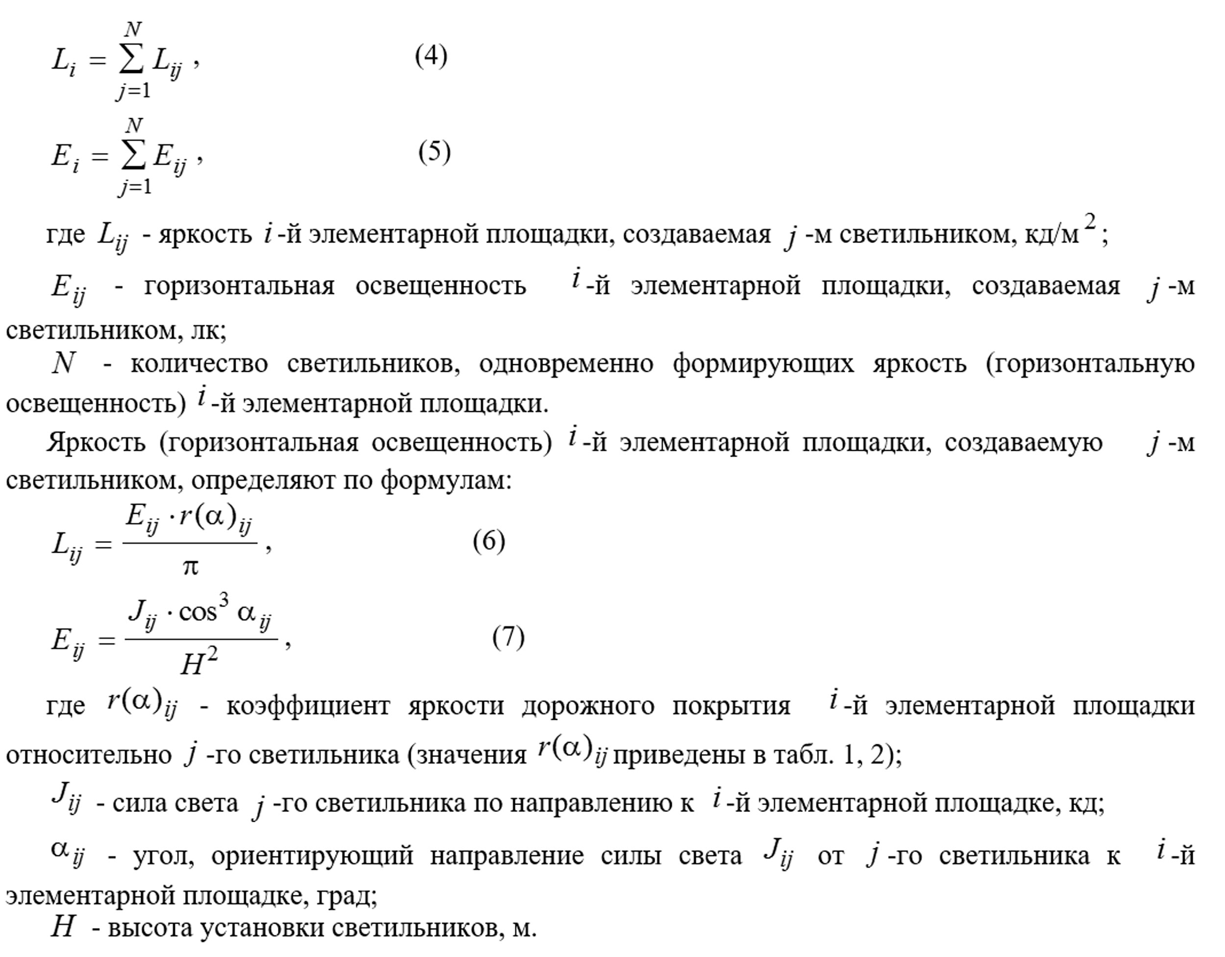 Яркость 1. Коэффициент неравномерности яркости i-го участка облачного неба МКО.