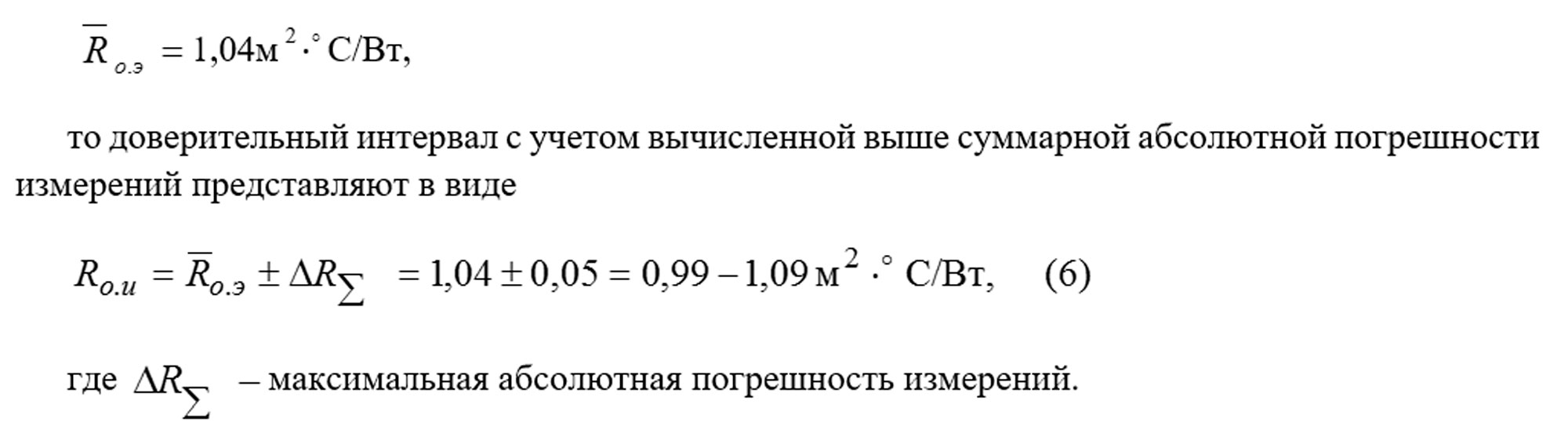 Относительная погрешность силы тока