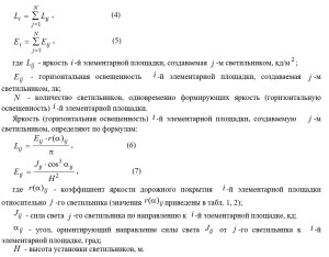 Яркость (горизонтальная освещенность) i -й элементарной площадки