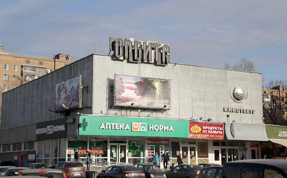 Кинотеатр метро. Кинотеатр Орбита на Коломенской. ТЦ Орбита Коломенская. Метро 