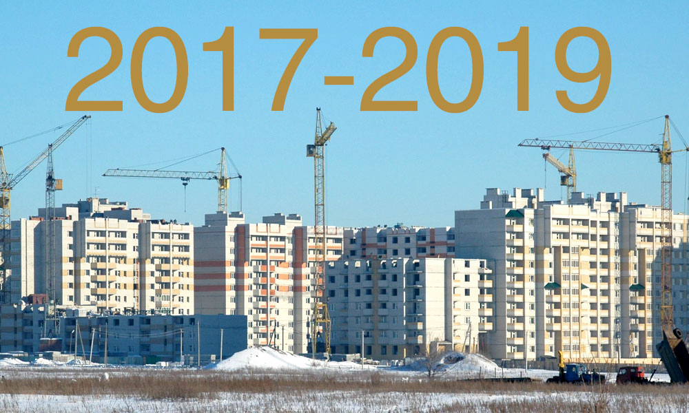Строительство 2019 россия