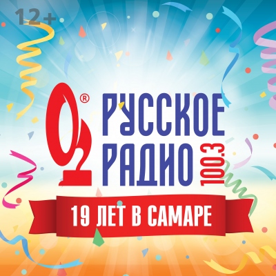 Радио самара. Русское радио фон. День рождения русского радио. Русское радио Самара. Русское радио старый логотип.