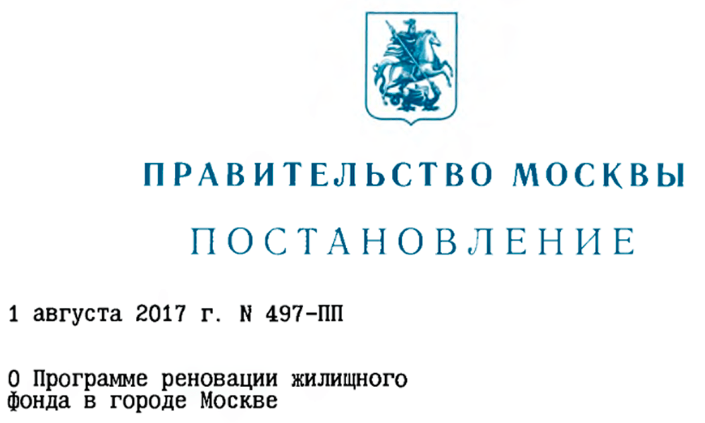 Фонд г москва. 508 Постановление о перепланировке. Реновация ВАО Ивановское. Микрорайон 40-52 района Ивановское реновация. Постановление правительства 508пп.