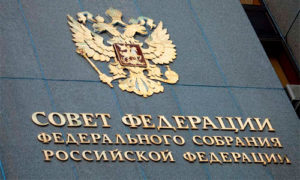 15 декабря 2018 года - Совет Федерации официально назначит