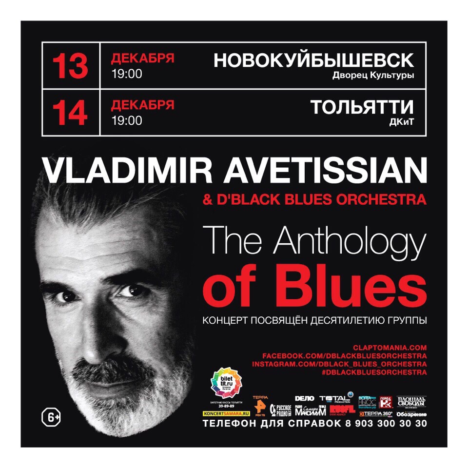 Black blues. Группа d Black Blues Orchestra. D Black Blues Orchestra. Афиша Новокуйбышевск концерты. 14 Декабря 2018 ДКИТ Тольятти ди Блэк.