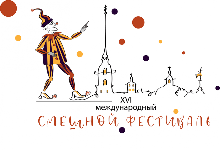 С 1 по 6 апреля в Петербурге пройдет XVI Международный праздник юмора «Смешной фестиваль».