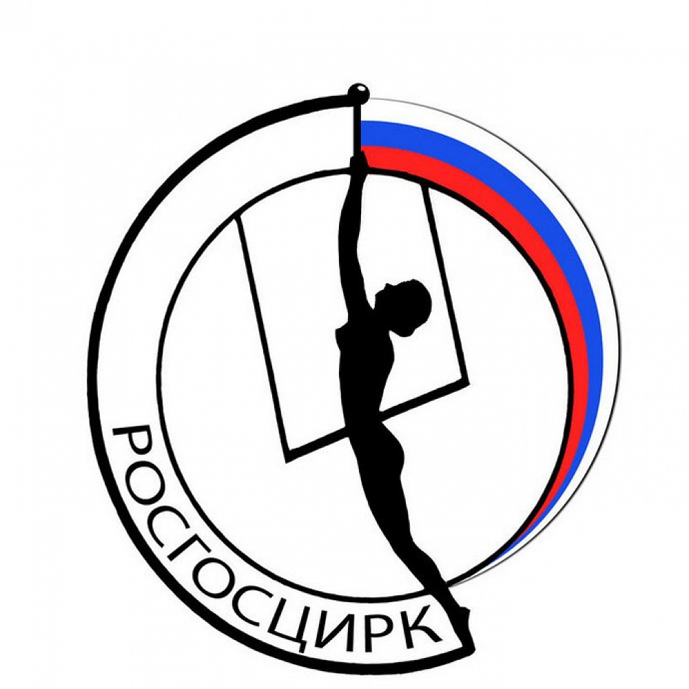 Фкп росгосцирк