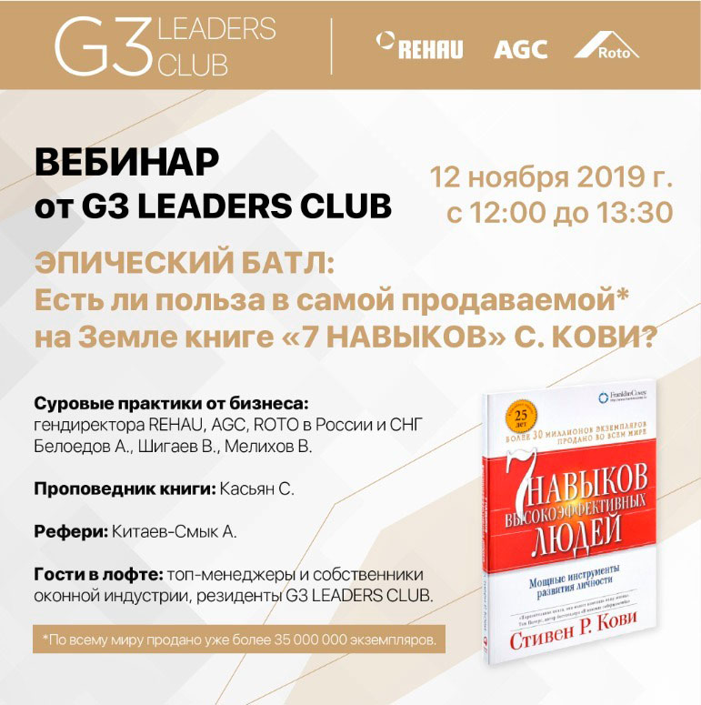 Вебинары клаб. Приглашение вебинар Rehau. Код лидера вебинар.