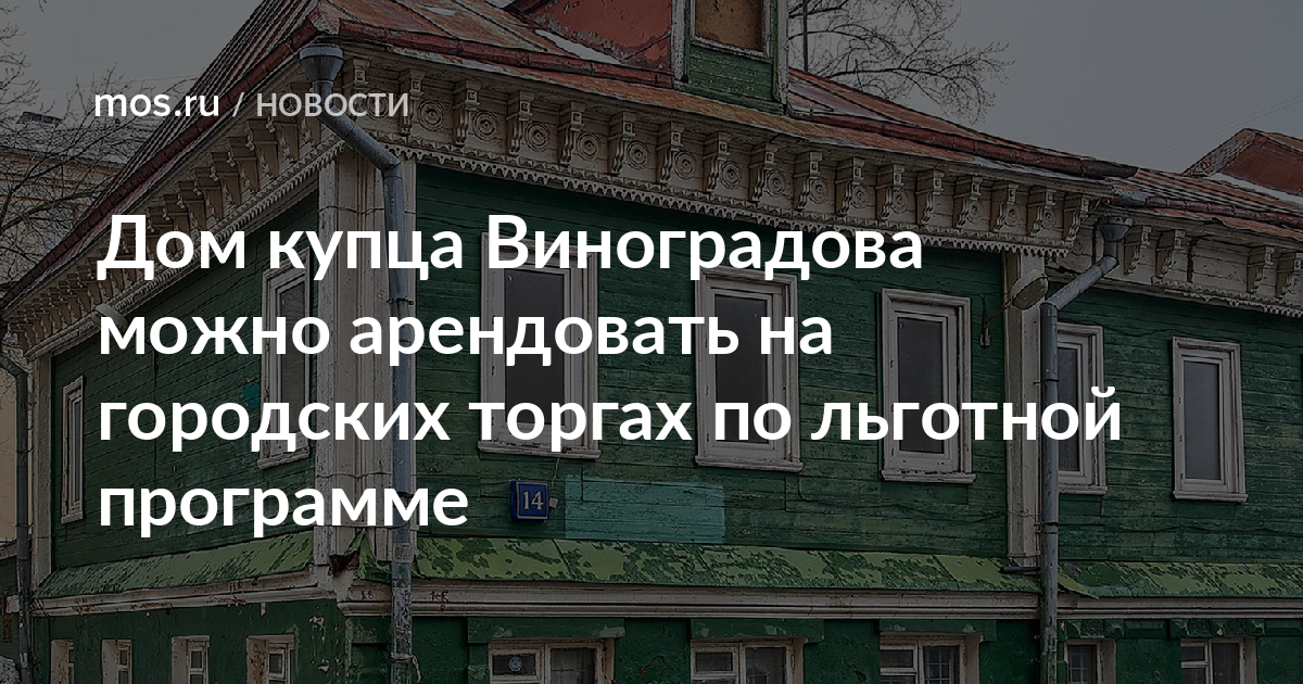 Дом купца виноградова в москве