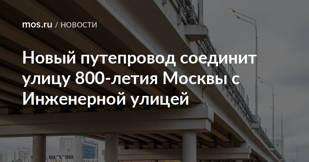 План расширения улицы 800 летия москвы