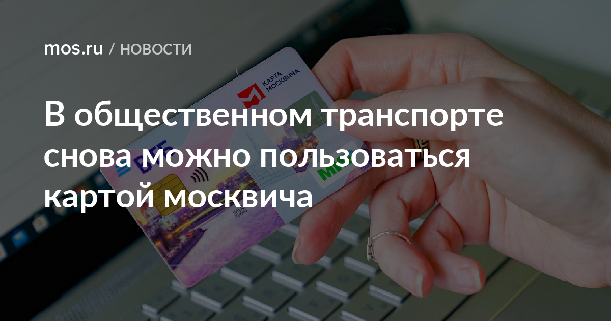 Почему не работает карта москвича