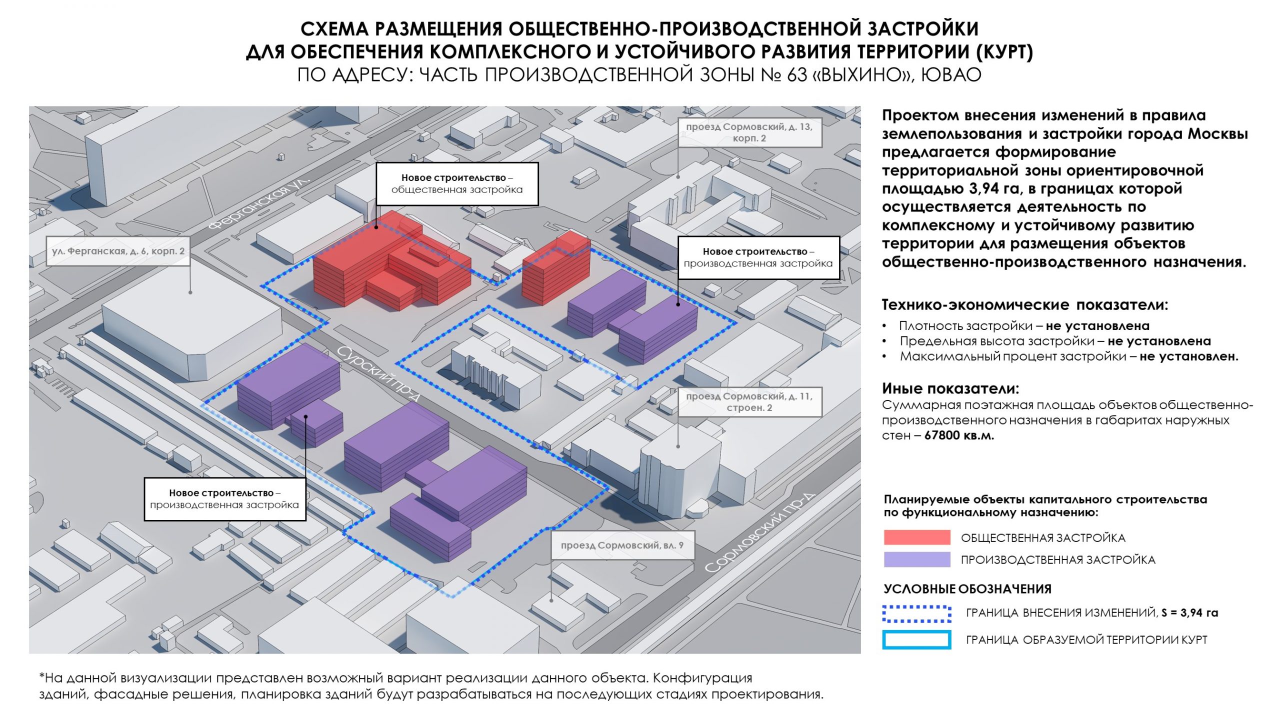 Развитие г москва. Производственная зона 63 Выхино. Производственная зона 63 Выхино на карте. Промзона Выхино. Схема комплексного развития территории.