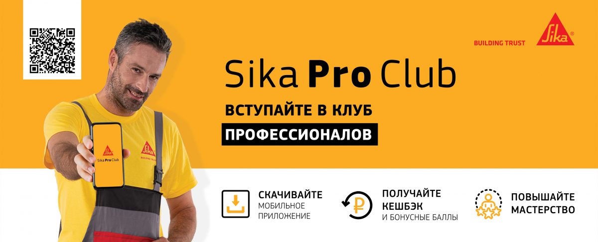 Sika_ProClub