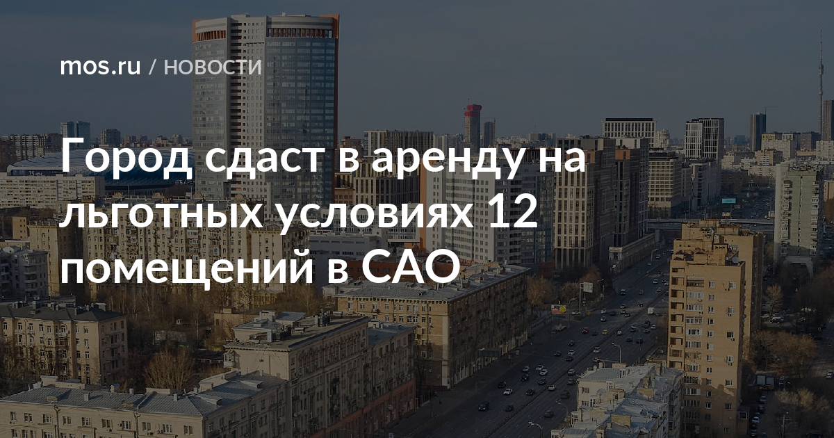 Сдавать город 3 раз. Льготная аренда помещений.