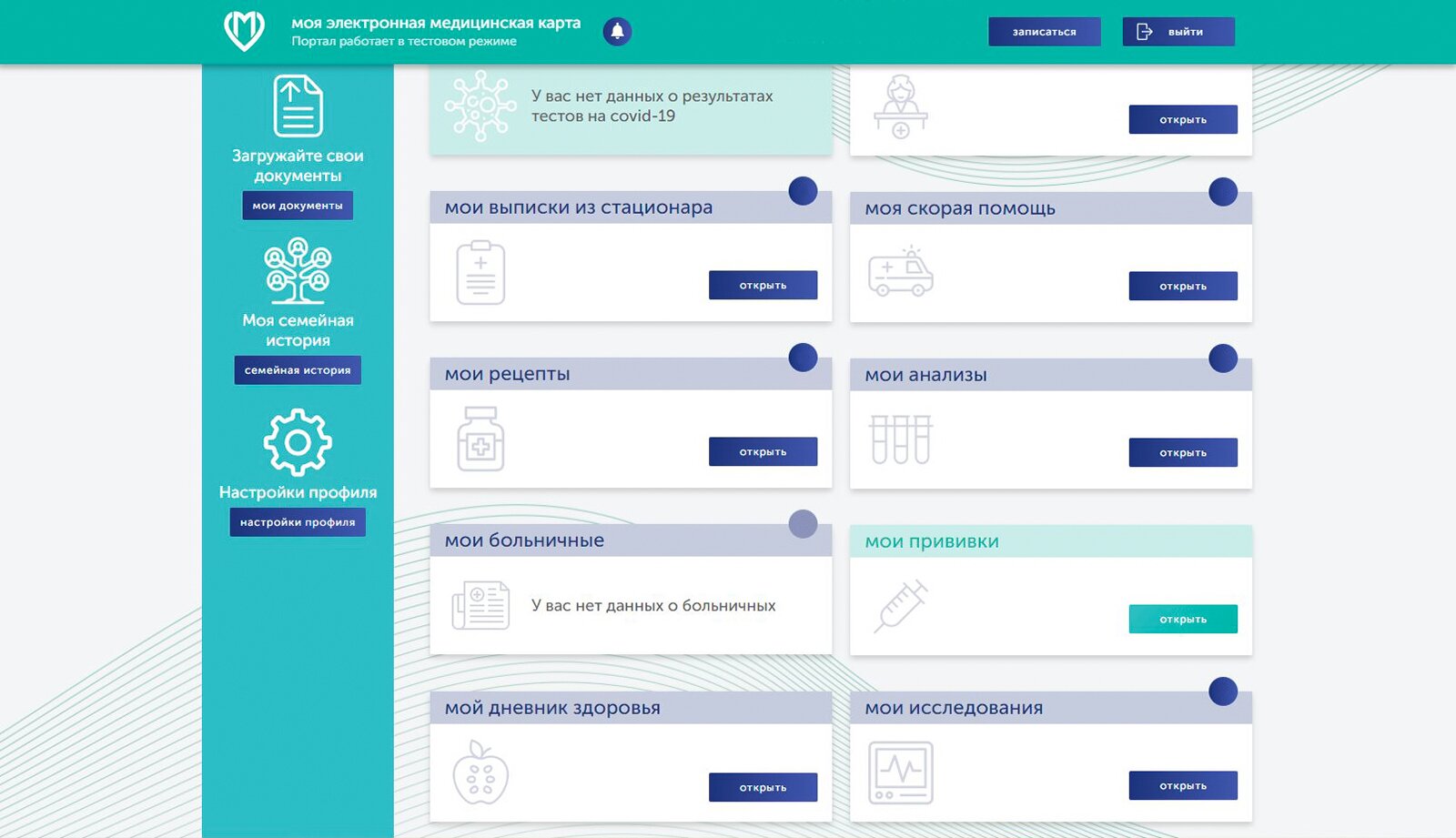 Моя медицина. ЕМИАС электронная медицинская карта. Моя электронная медицинская карта. Медицинская карта электронная личный кабинет. Моя электронная медицинская.