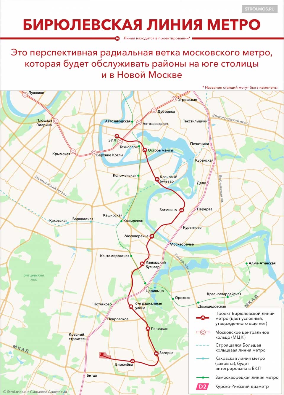 Бирюлёвская линия метро карта