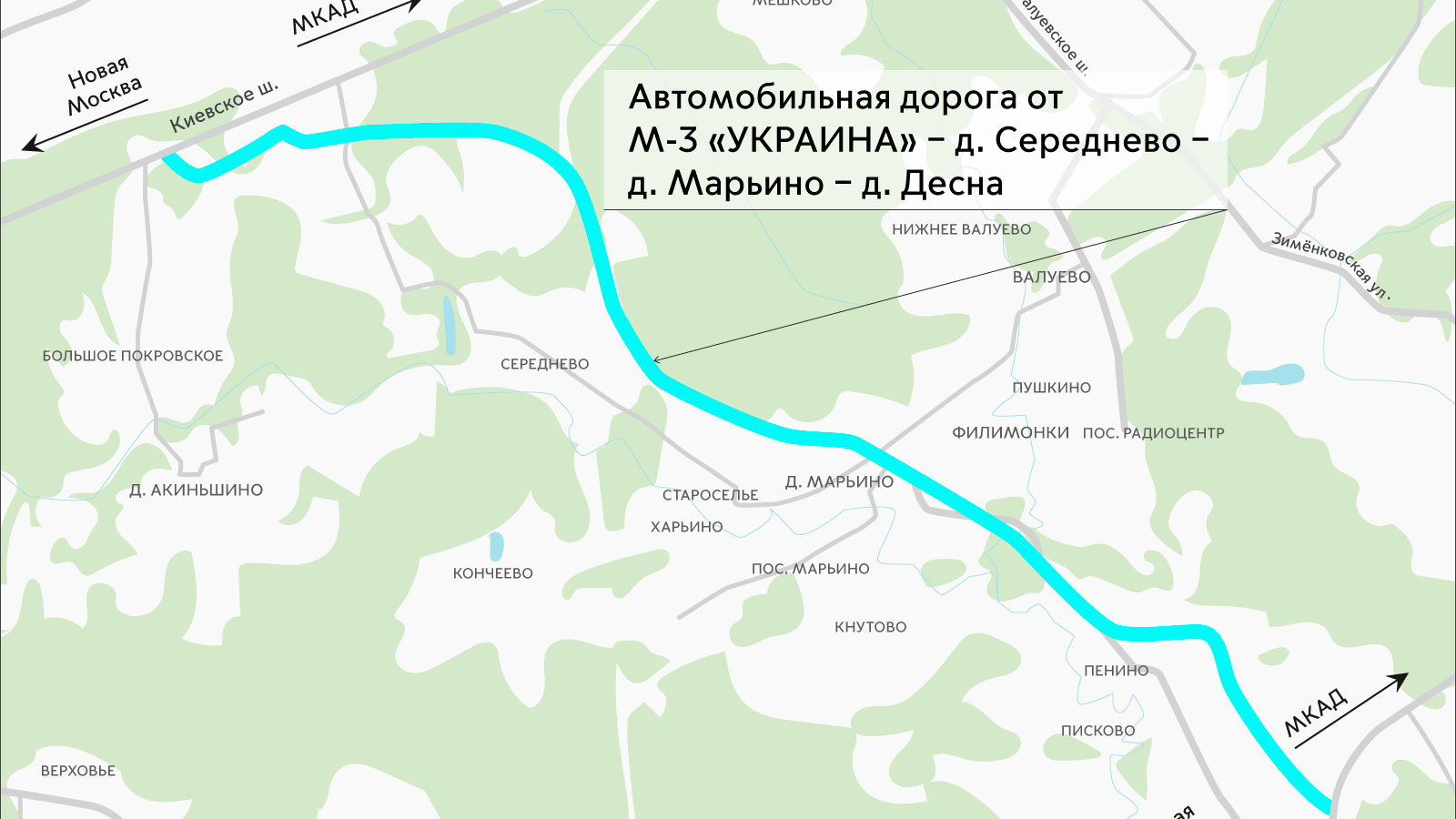 Автомобильной дороги м 3. М-3 «Украина» – Середнево – Марьино – Десна. Дорога м3 - Середнево - Марьино - Десна. Дорога м3 Украина Середнево Марьино Десна. Открытие дороги Середнево Марьино Десна.