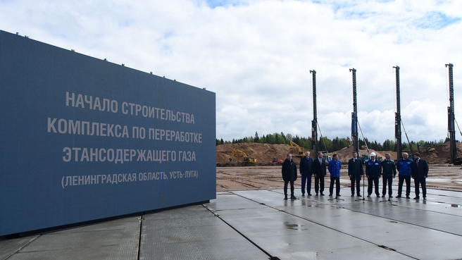 Александр Новак дал старт строительству комплекса по переработке этансодержащего газа в Усть-Луге